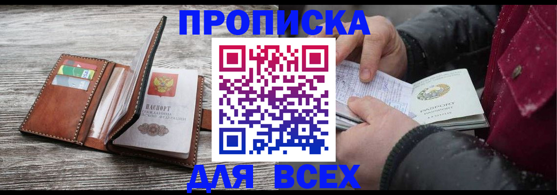прописка для кредита в Прохладном
