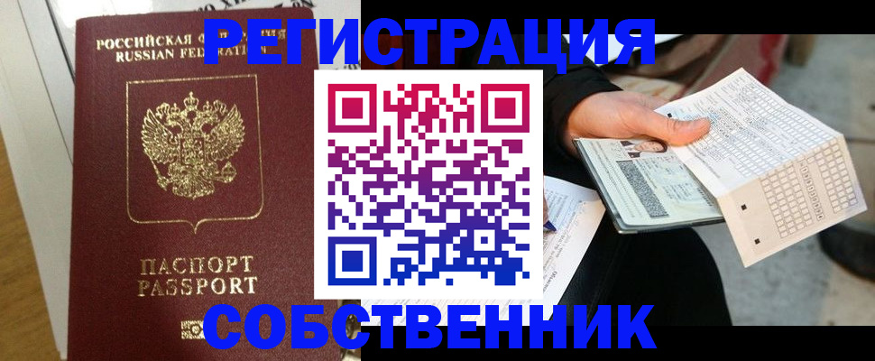 миграционный учет в Прохладном