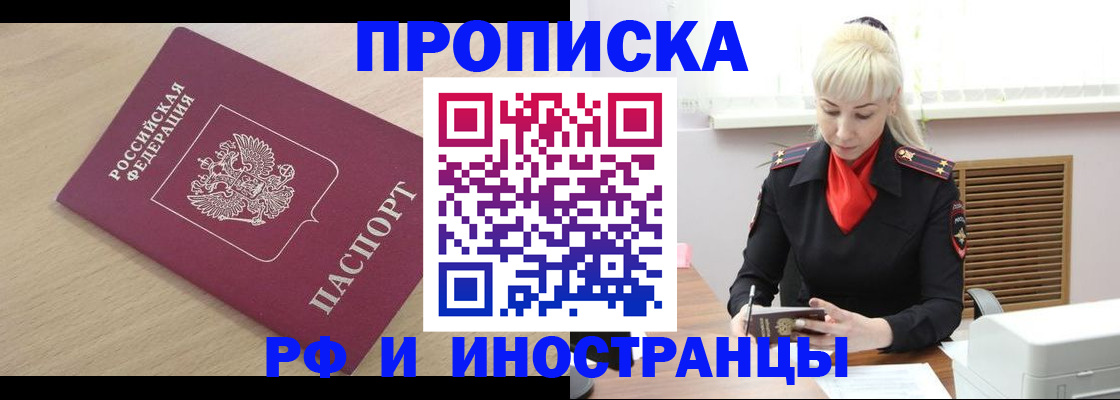 прописка для военкомата в Прохладном